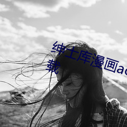 绅士库漫(màn)画acg全彩最新(xīn)版免费下载