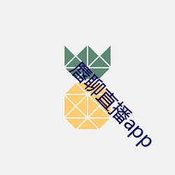 唇聊直(zhí)播app