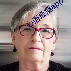 心語直播app