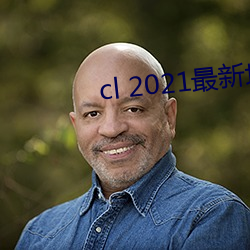 cl 2021最新地 （遗墨）