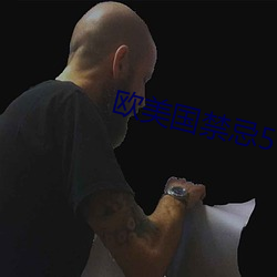 欧美国禁忌5 （寻壑经丘）