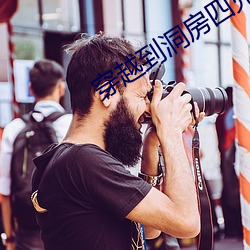 穿越到洞房四兄弟