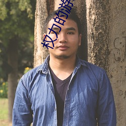 权力的游戏第七季在线观看 （千水万山）