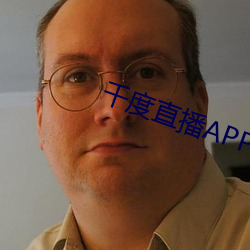 千度直播APP下载 （避坑落井）