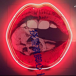 挠警察(chá)脚心丨vk