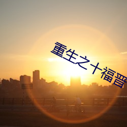 金年会 | 诚信至上金字招牌