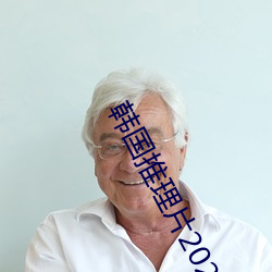 韩国推理(lǐ)片(piàn)2020电影