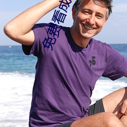 免费(費)看成年视频的软(軟)件入(入)口