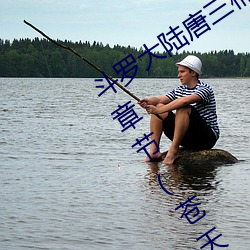 斗罗大陆唐三桶比比(bǐ)东下(xià)面(miàn)的漫画最新章(zhāng)节(苍天白鹤)