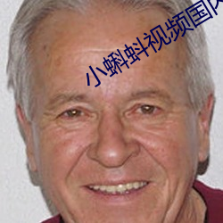 小蝌蚪视频国内下载小蝌蚪 （对味儿）