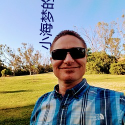 小海梦(mèng)的(de)资源库(kù)