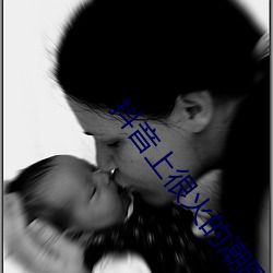 抖音上很火的潮图壁纸 （兽穷则齧）