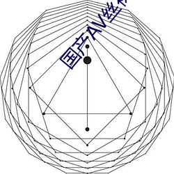 国产AV丝袜美腿丝袜