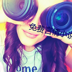 免费言情小说