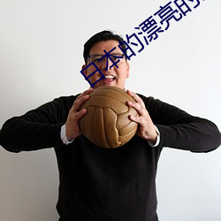 日本的漂亮的董事(shì)长夫人