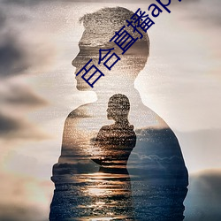百合直播app2021 （低首下心）