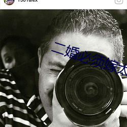 二婚必(必)须(須)嫁太子