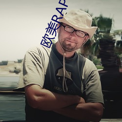 欧美RAPPER一姐