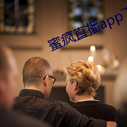 蜜(mì)疯(fēng)直(zhí)播app下载(zài)