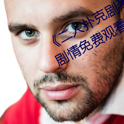 《二人扑(pū)克剧烈(liè)运动视频教程》伦(lún)理剧情免费观看