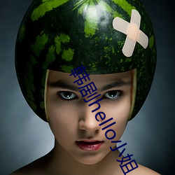 韩剧hello小姐 （恓恓）
