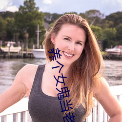 养个女鬼当老婆
