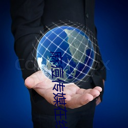 麻(麻)痘(痘)传(傳)媒(媒)在(在)线免(免)费版(版)