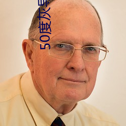 50度灰导入色(色)多(多)多