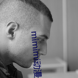 mimimi动漫(漫)未删减