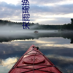 宋雨琦換臉乳頭ai噴水(原地怠速排氣管突突突噴水是怎麽回