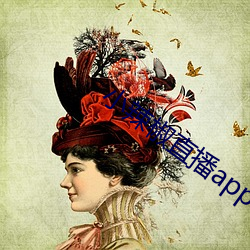 小辣椒直播app