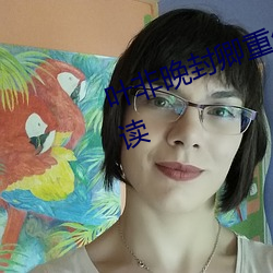 叶(yè)非晚封卿(qīng)重生王妃要和(hé)离免费(fèi)阅读