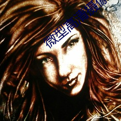 微型高清摄像录音笔