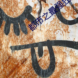 都市之(zhī)最(zuì)强(qiáng)狂(kuáng)兵大(dà)红大紫笔趣阁