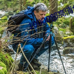 10000部高清免费的电影在