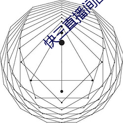 快三直播间围观 （距跃三百）