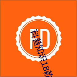 科普知识18款禁用lsp动态表情包 （山巅）