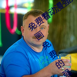 免费看动漫强人物漫画软件有哪些 看漫画免费的强大软件推 （枷脰械手）