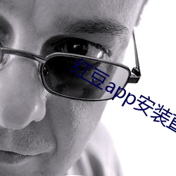 紅豆app安裝直播