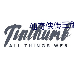 仙(xiān)奇侠传三(sān)剑免(miǎn)费观看