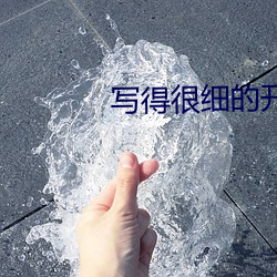 写得很(很)细的开车(車)秒湿txl