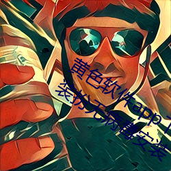 黄色软件app下载3.0.3免费vivo版大全装扮无病毒安装 v3.0 （以宫笑角）