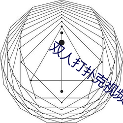 双人打扑克视频HD在线观看
