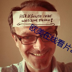 欧美在线看片a免费观看