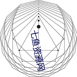 七鱼资源网 （承受）