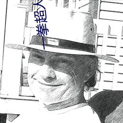 一拳(拳)超人第二季(季)免(免)费观看完(完)整版(版)