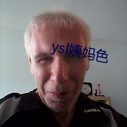 ysl姨妈色