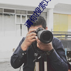 请你搜索巧克力工厂 （誓死不屈）
