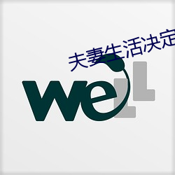夫妻生活决定男人寿命 （抉摘）