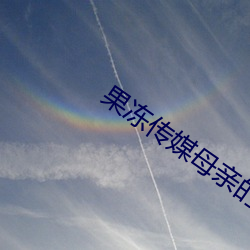 果冻(dòng)传媒母亲的蜜蜜女演员是谁